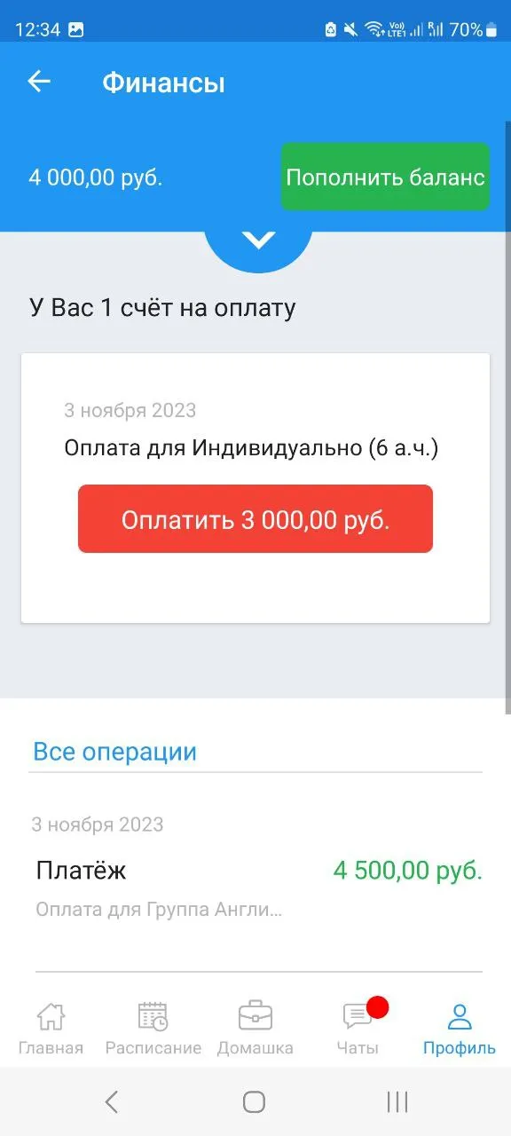 Баланс и оплата занятий в приложении Schoolmaster